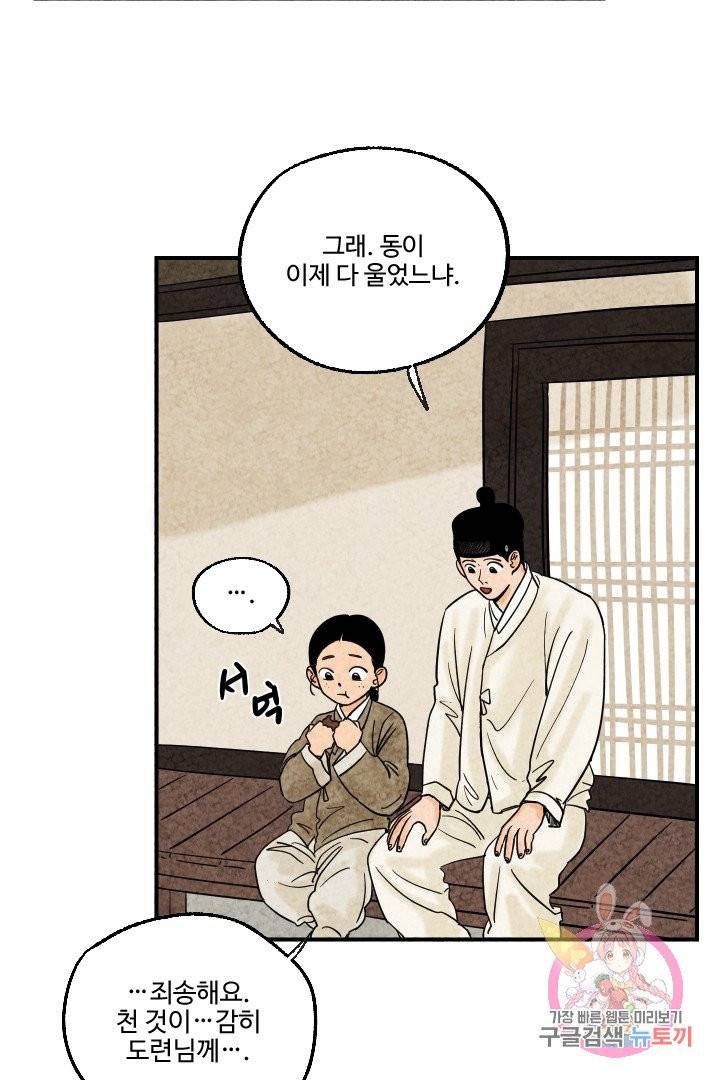 금복이 이야기 6화 42