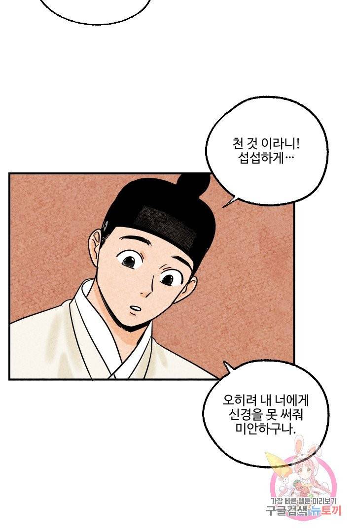 금복이 이야기 6화 43