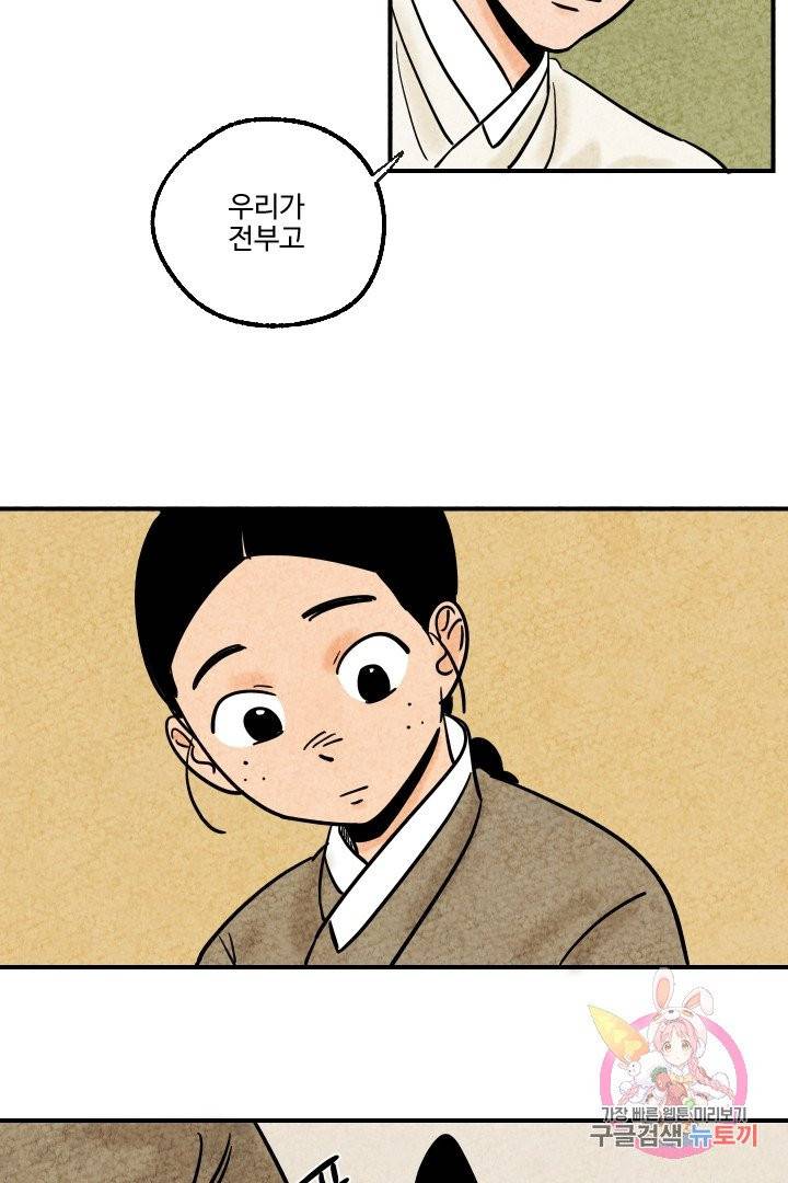 금복이 이야기 6화 46