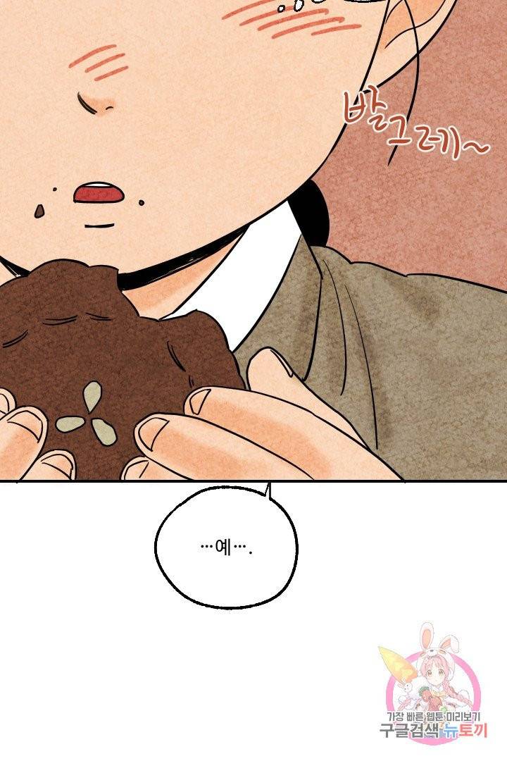 금복이 이야기 6화 48
