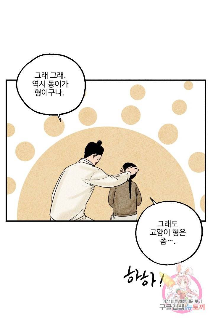 금복이 이야기 6화 49