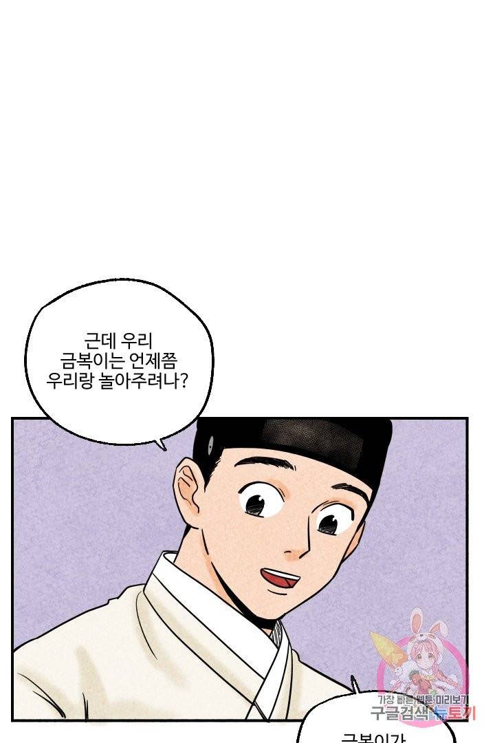 금복이 이야기 6화 50
