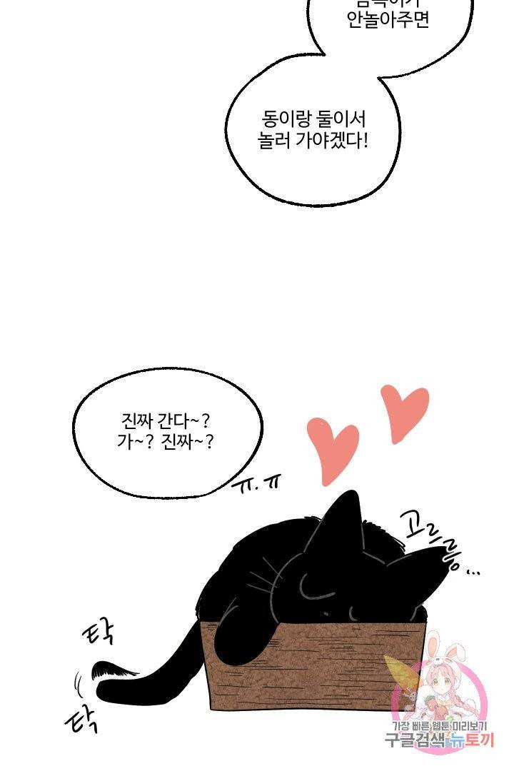 금복이 이야기 6화 51