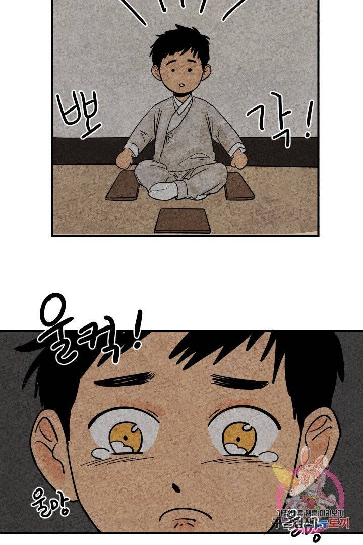 금복이 이야기 6화 54