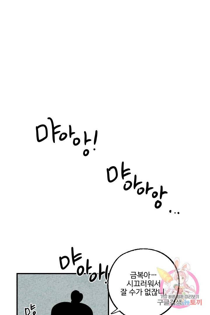 금복이 이야기 6화 55