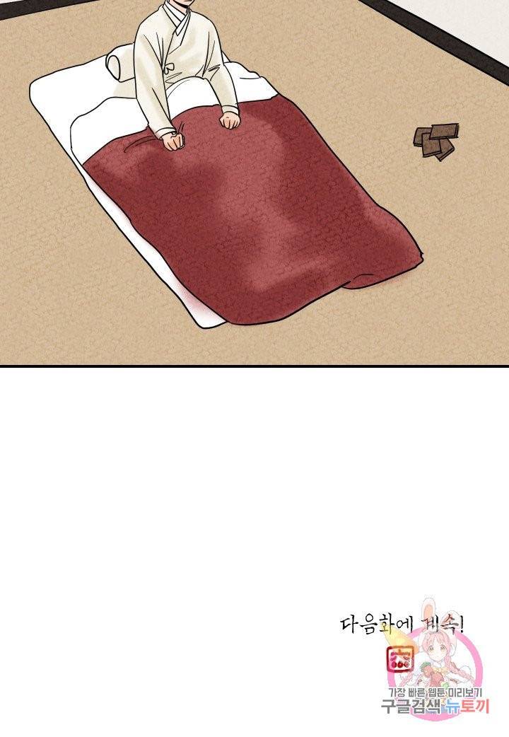 금복이 이야기 6화 57