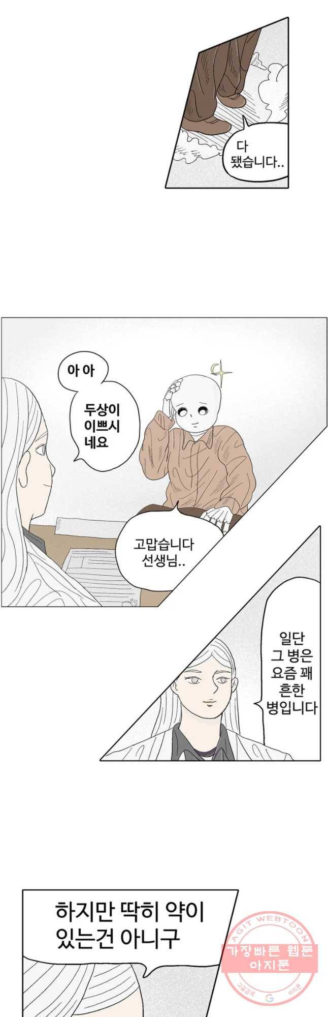 이상징후 5화. 휑한 사람(2) 2