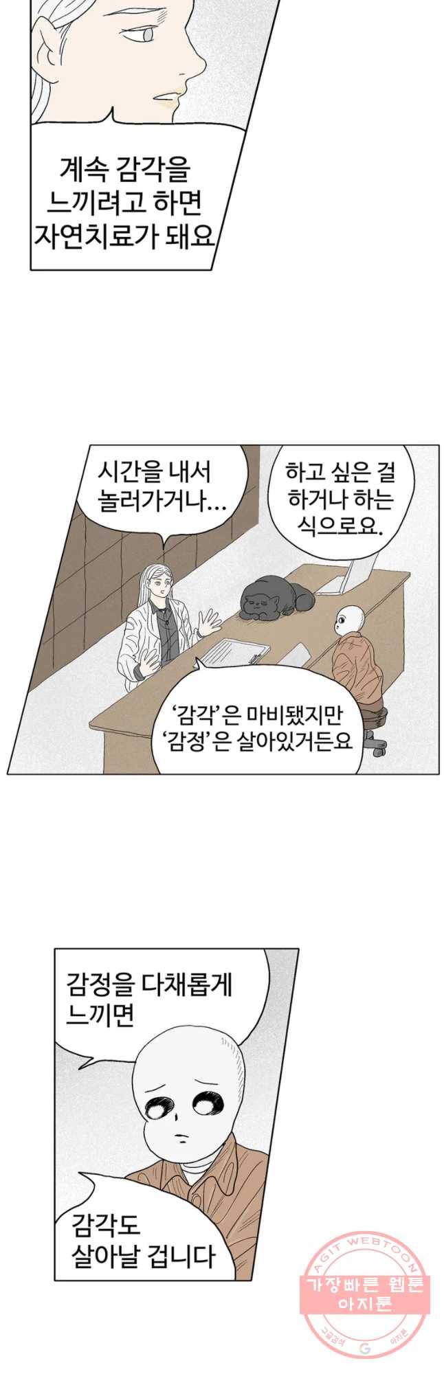 이상징후 5화. 휑한 사람(2) 3