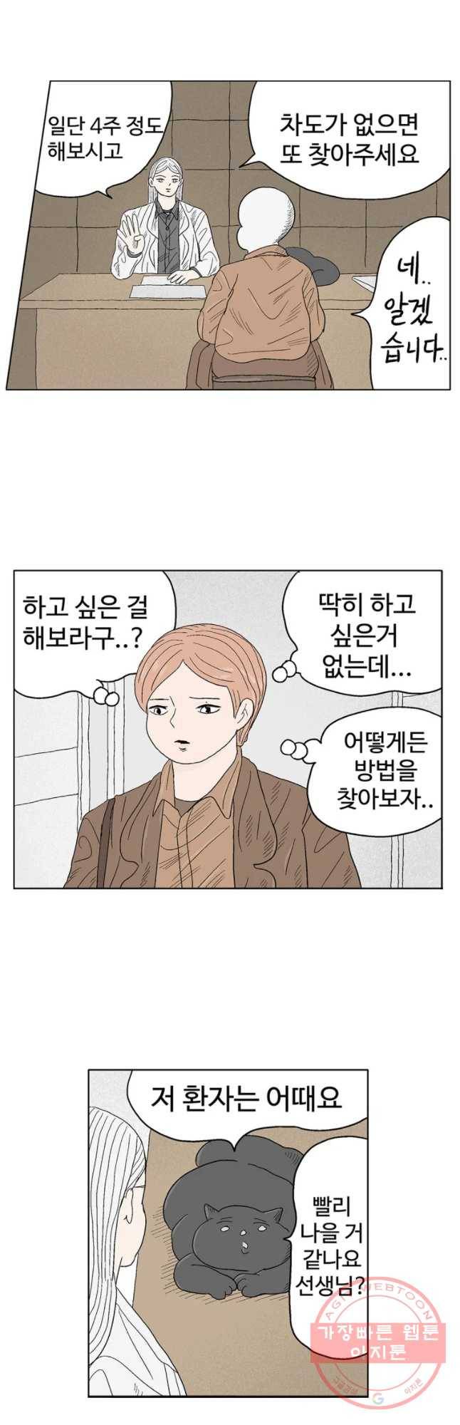 이상징후 5화. 휑한 사람(2) 4