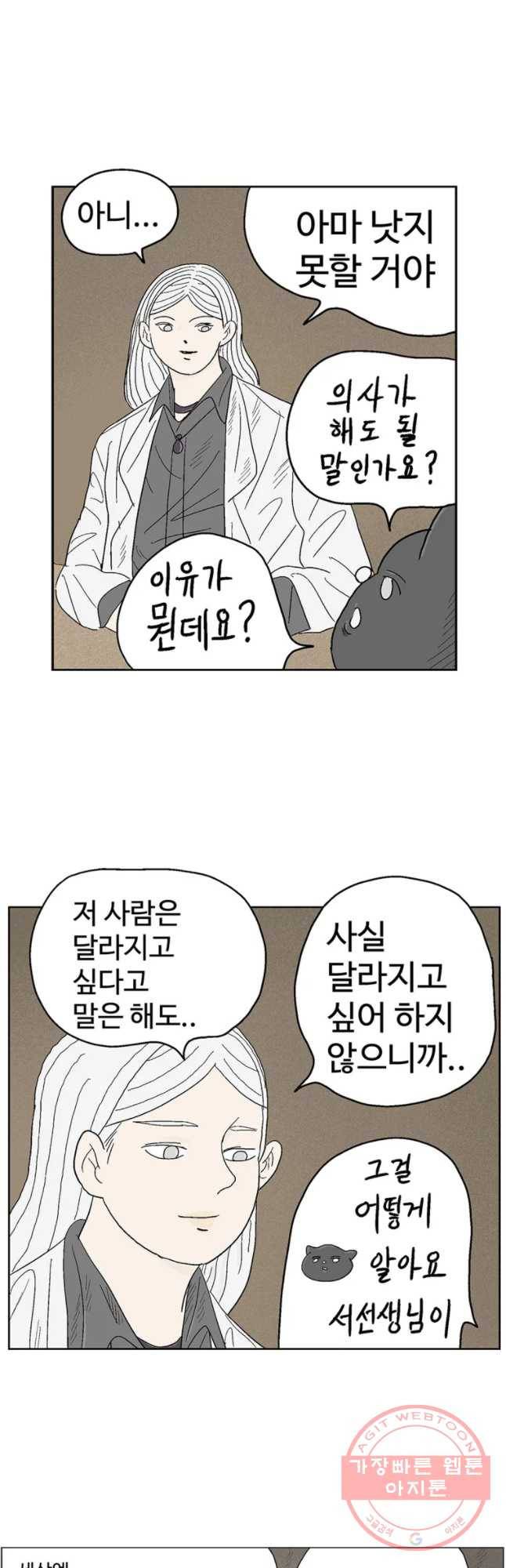 이상징후 5화. 휑한 사람(2) 5