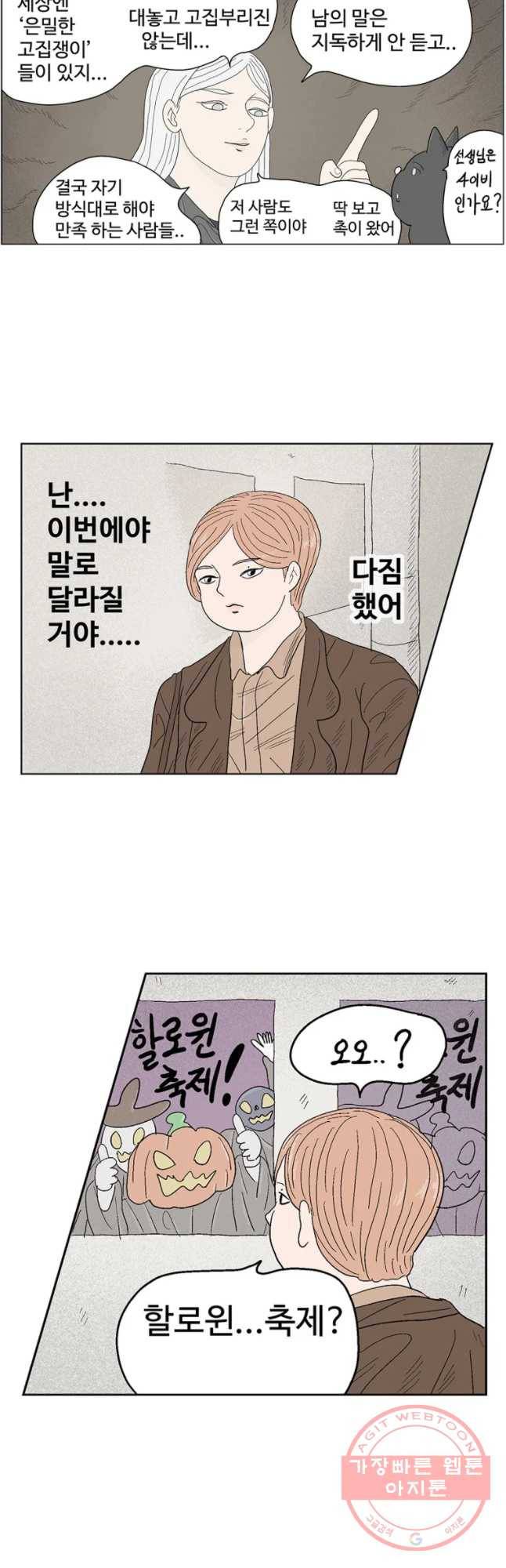 이상징후 5화. 휑한 사람(2) 6