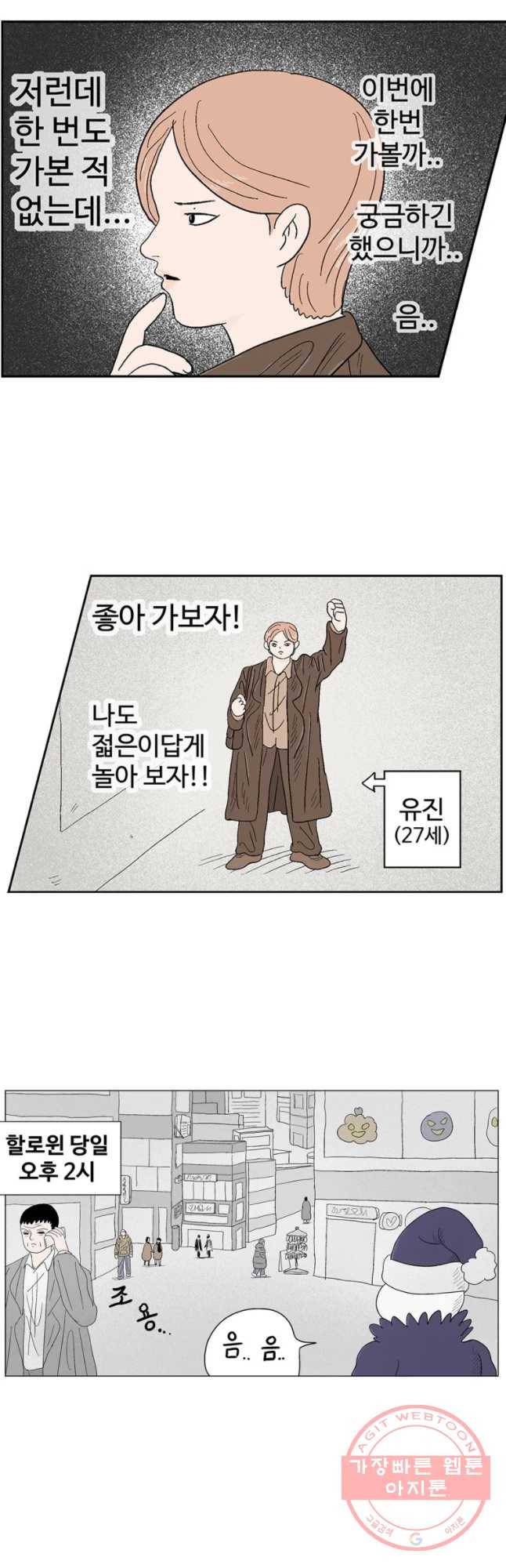 이상징후 5화. 휑한 사람(2) 7