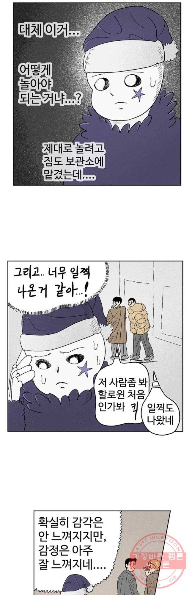 이상징후 5화. 휑한 사람(2) 8