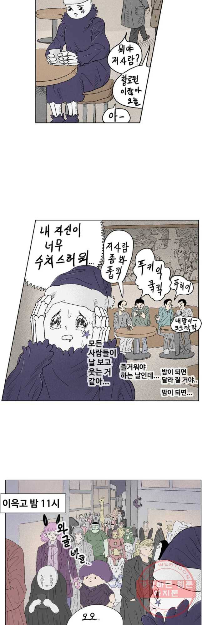 이상징후 5화. 휑한 사람(2) 9