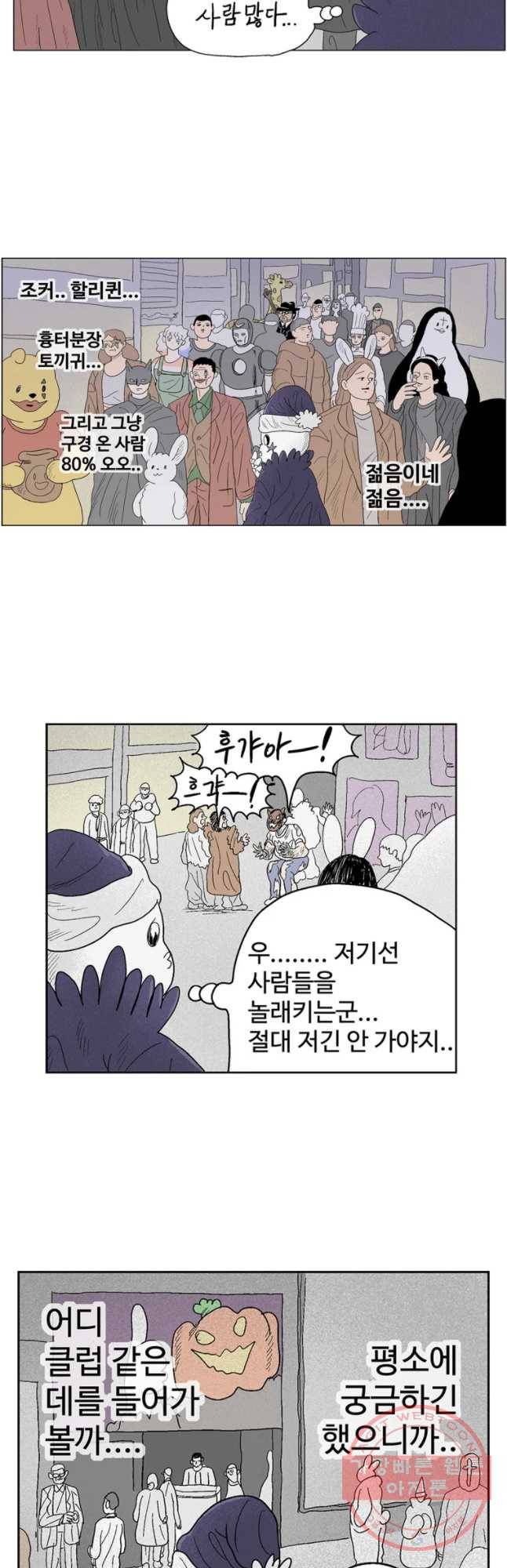 이상징후 5화. 휑한 사람(2) 10