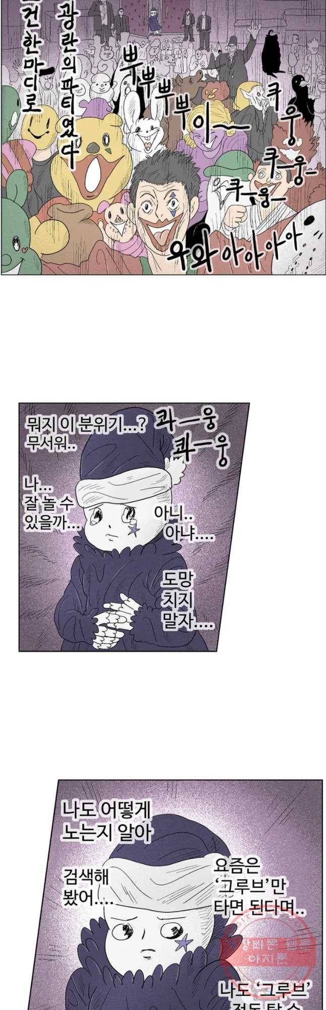 이상징후 5화. 휑한 사람(2) 12