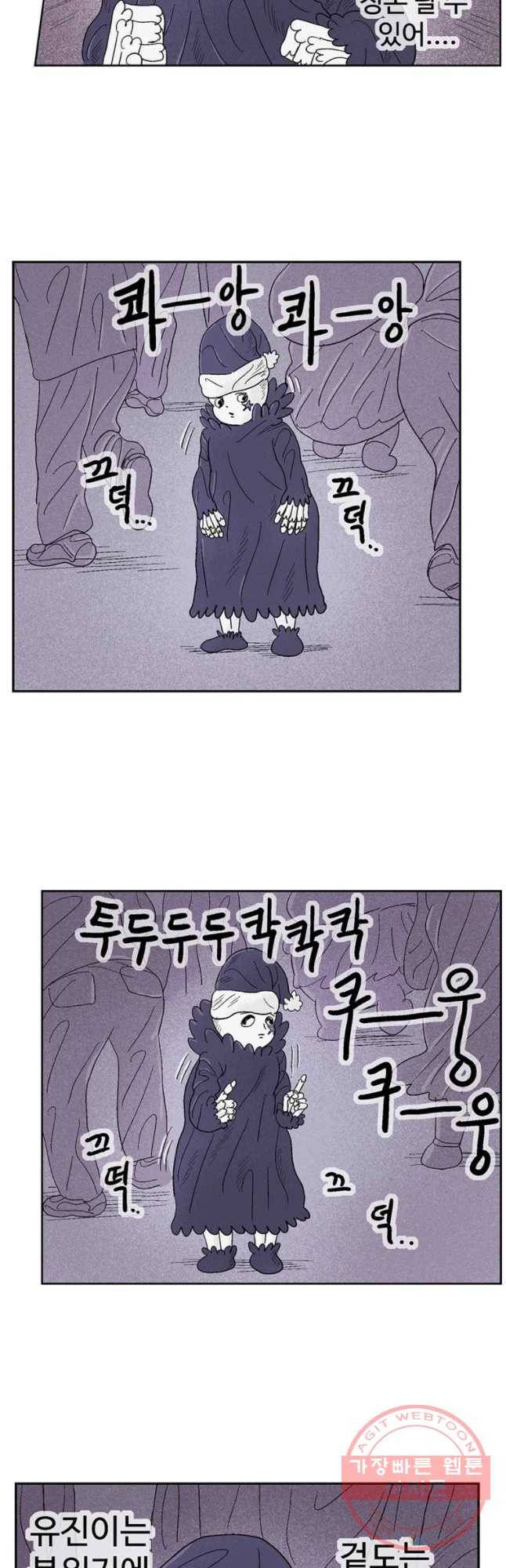 이상징후 5화. 휑한 사람(2) 13