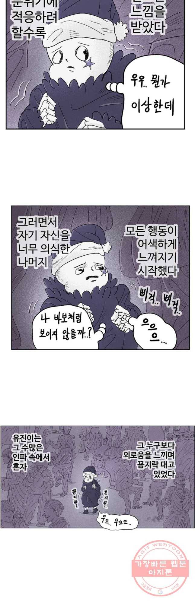 이상징후 5화. 휑한 사람(2) 14