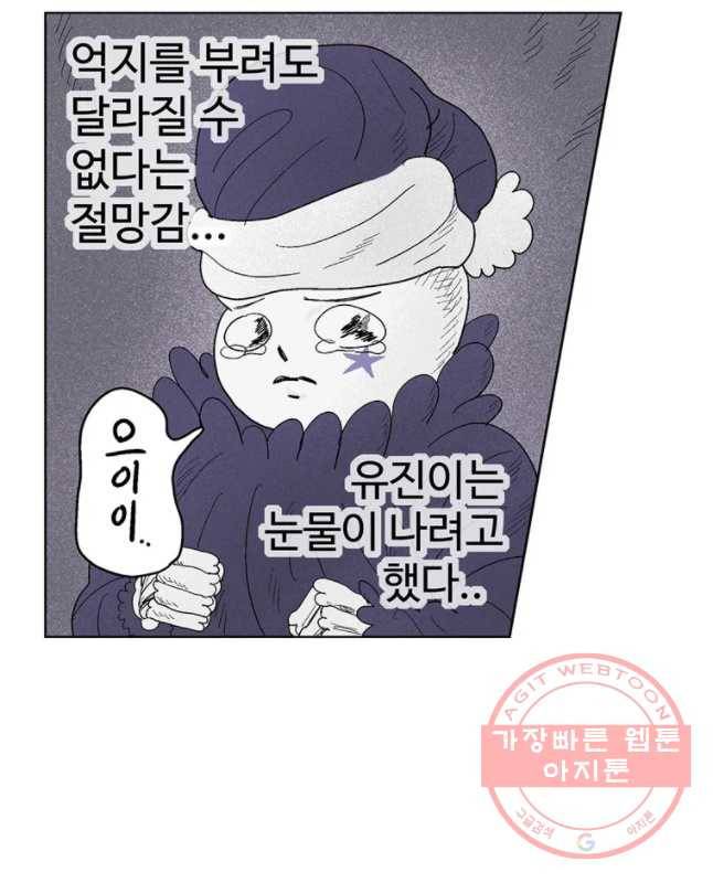 이상징후 5화. 휑한 사람(2) 15