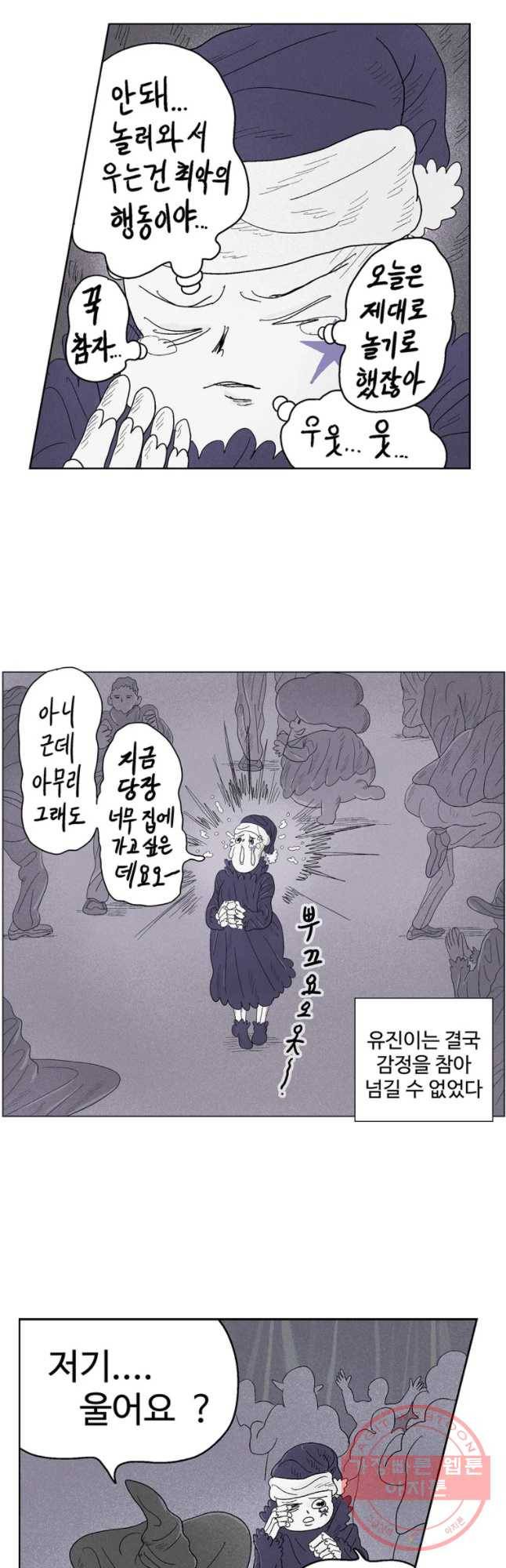 이상징후 5화. 휑한 사람(2) 16