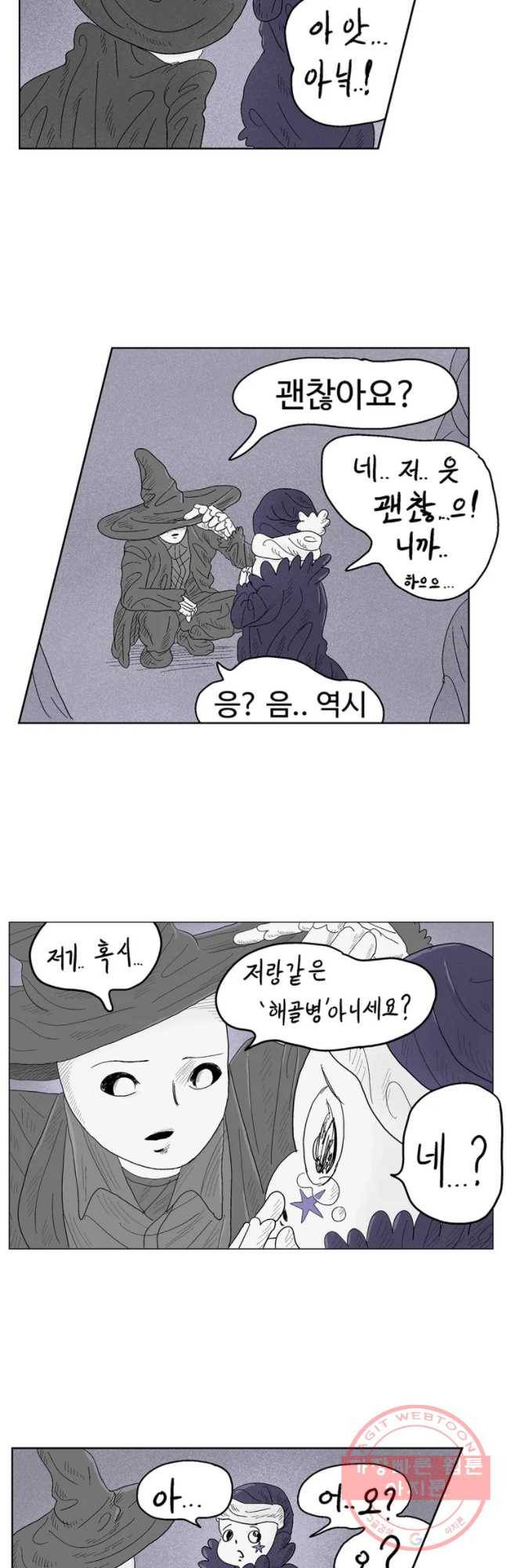 이상징후 5화. 휑한 사람(2) 17