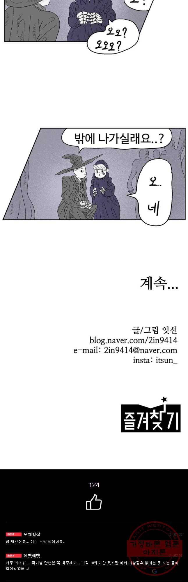 이상징후 5화. 휑한 사람(2) 18