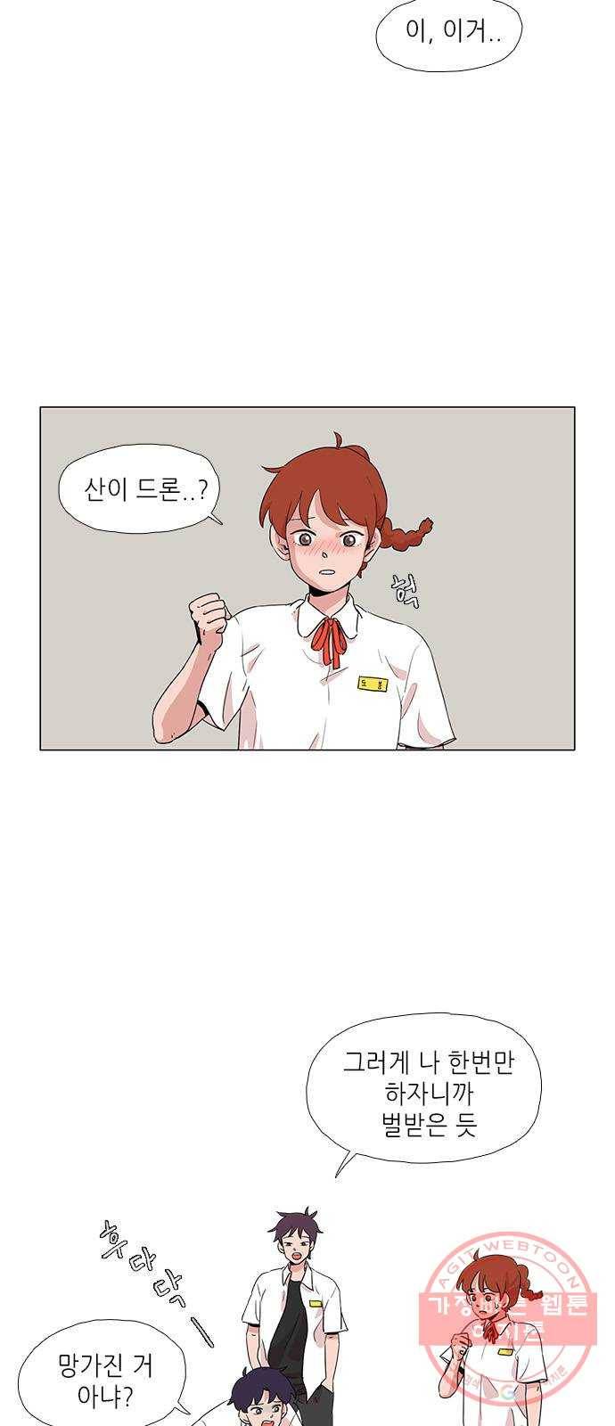 다시 또 봄 02.거절을 못하는 아이2 2