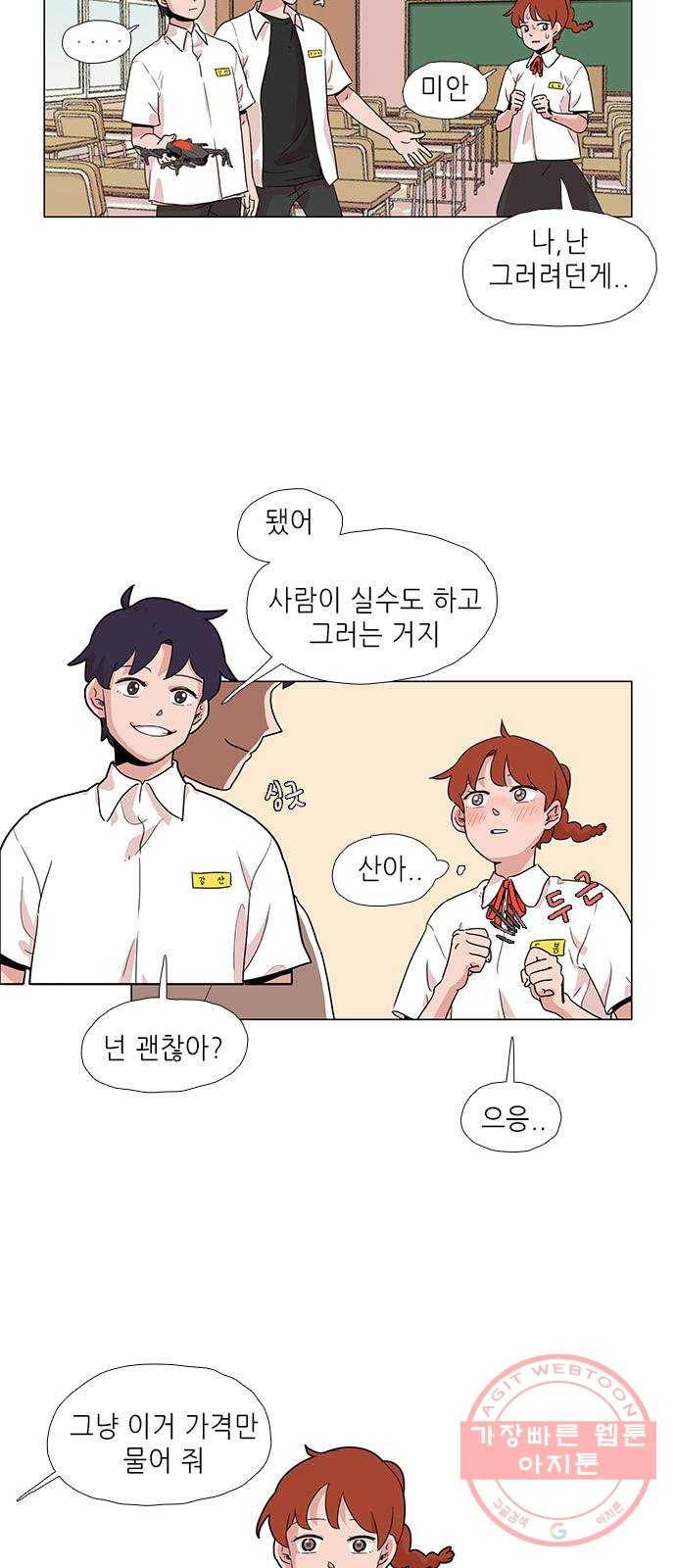 다시 또 봄 02.거절을 못하는 아이2 4