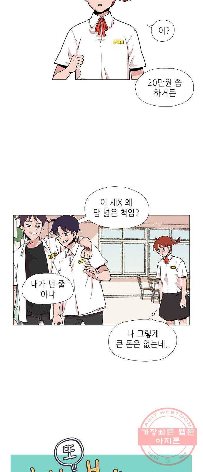 다시 또 봄 02.거절을 못하는 아이2 5