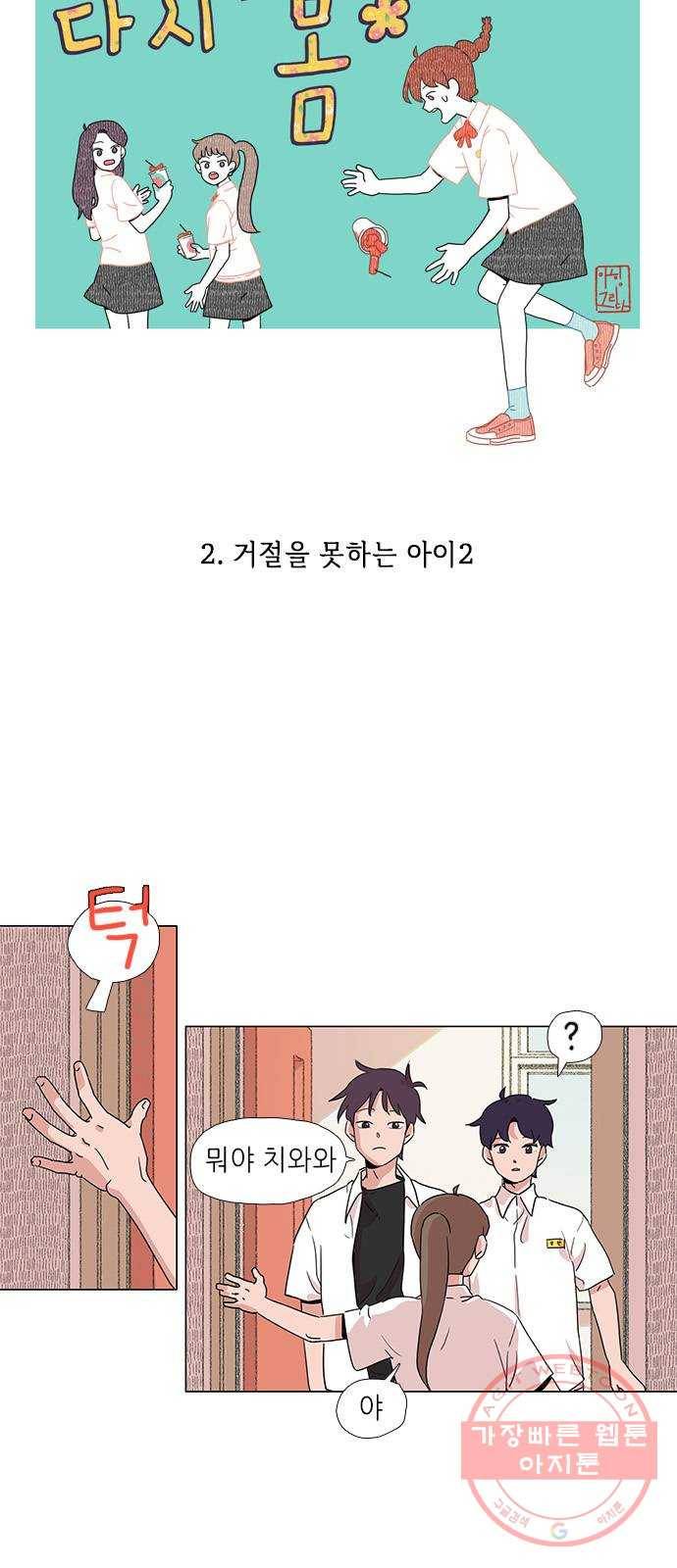 다시 또 봄 02.거절을 못하는 아이2 6