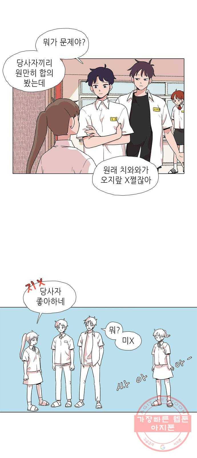 다시 또 봄 02.거절을 못하는 아이2 8