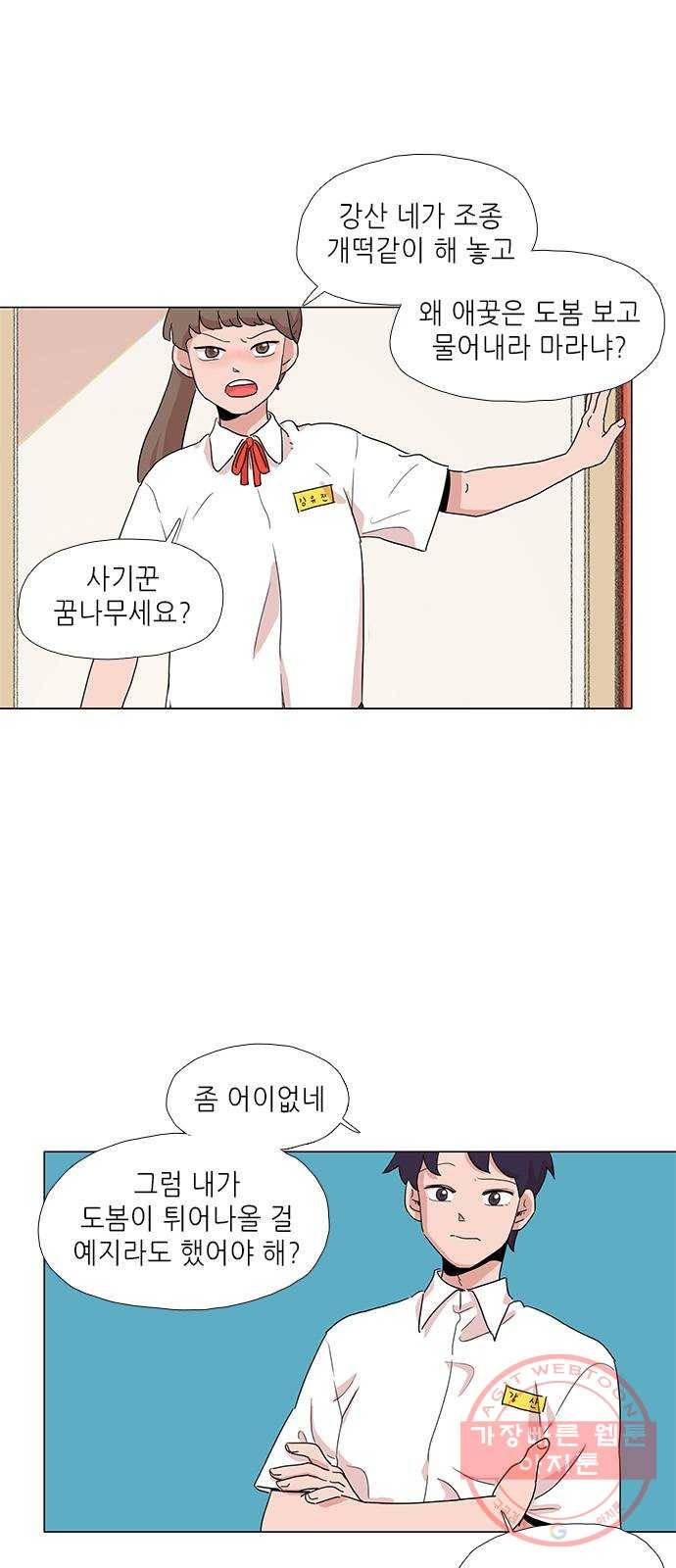 다시 또 봄 02.거절을 못하는 아이2 9