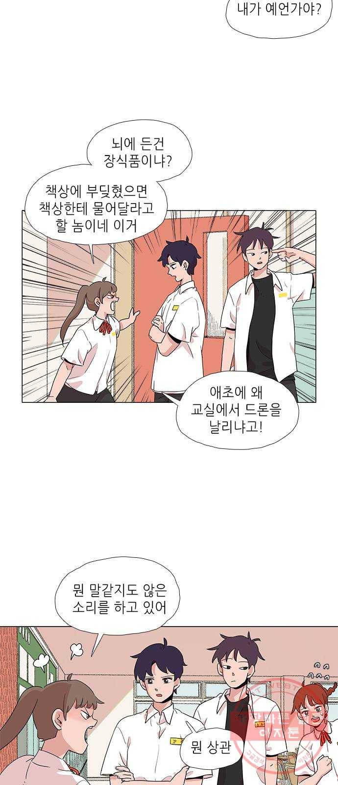다시 또 봄 02.거절을 못하는 아이2 10