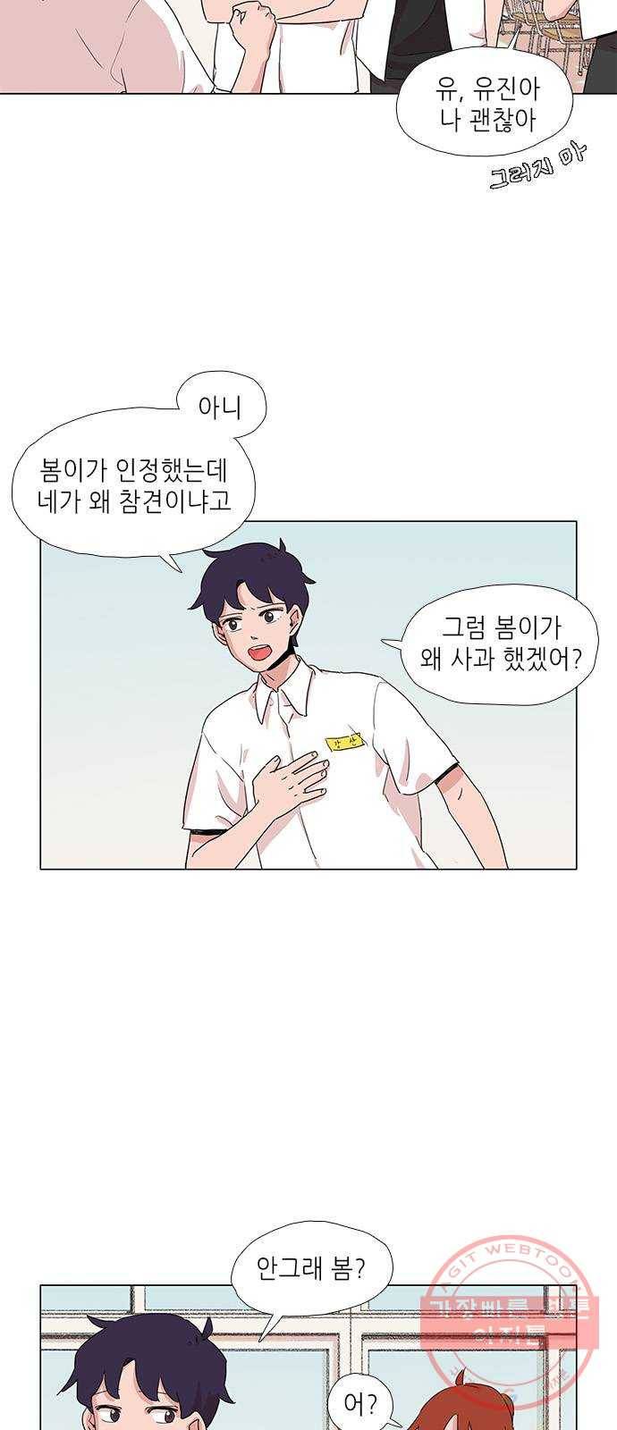 다시 또 봄 02.거절을 못하는 아이2 11