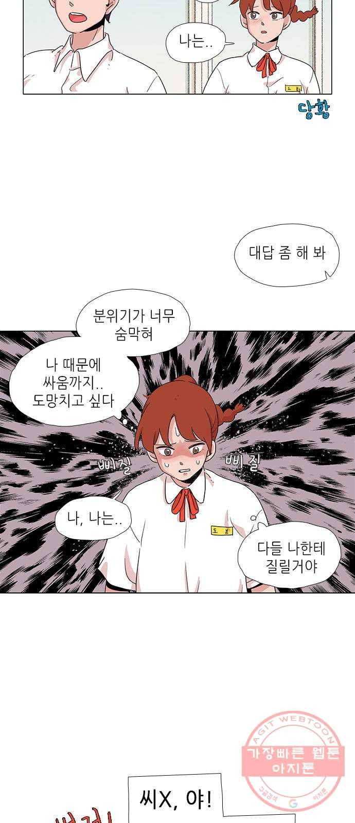 다시 또 봄 02.거절을 못하는 아이2 12