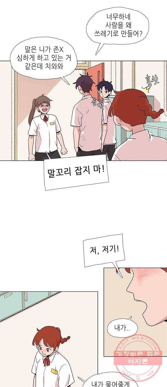 다시 또 봄 02.거절을 못하는 아이2 14