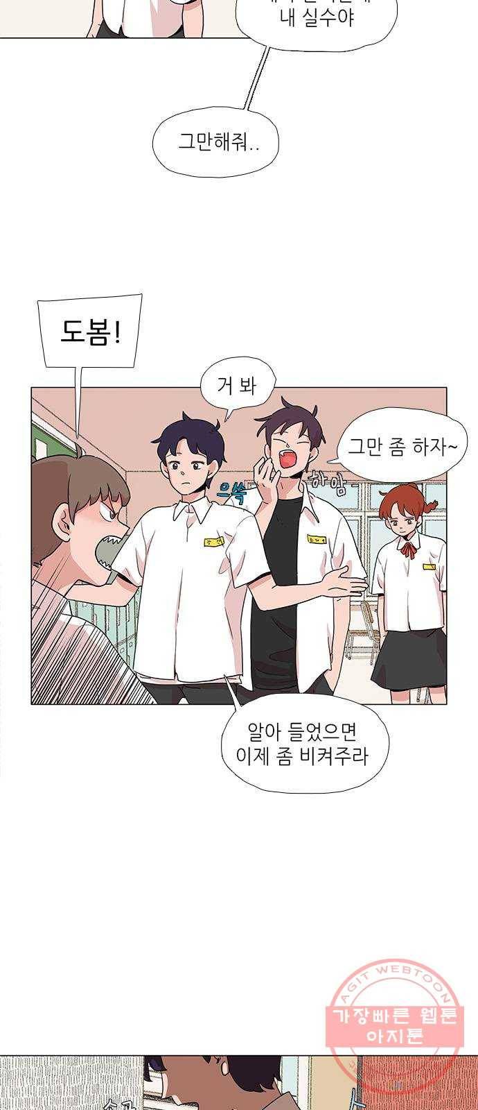 다시 또 봄 02.거절을 못하는 아이2 15