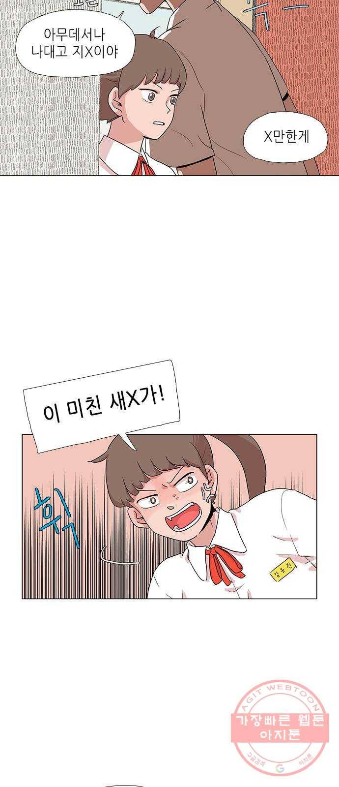다시 또 봄 02.거절을 못하는 아이2 16