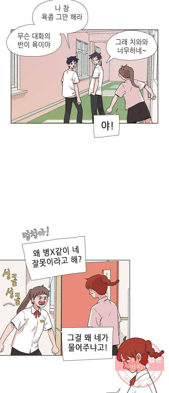 다시 또 봄 02.거절을 못하는 아이2 17