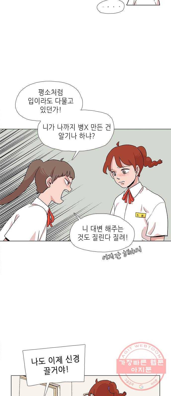 다시 또 봄 02.거절을 못하는 아이2 18