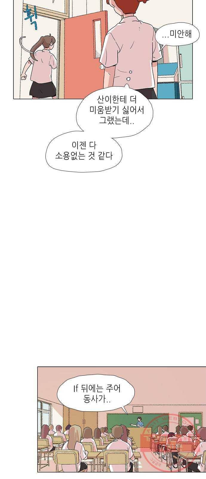다시 또 봄 02.거절을 못하는 아이2 19