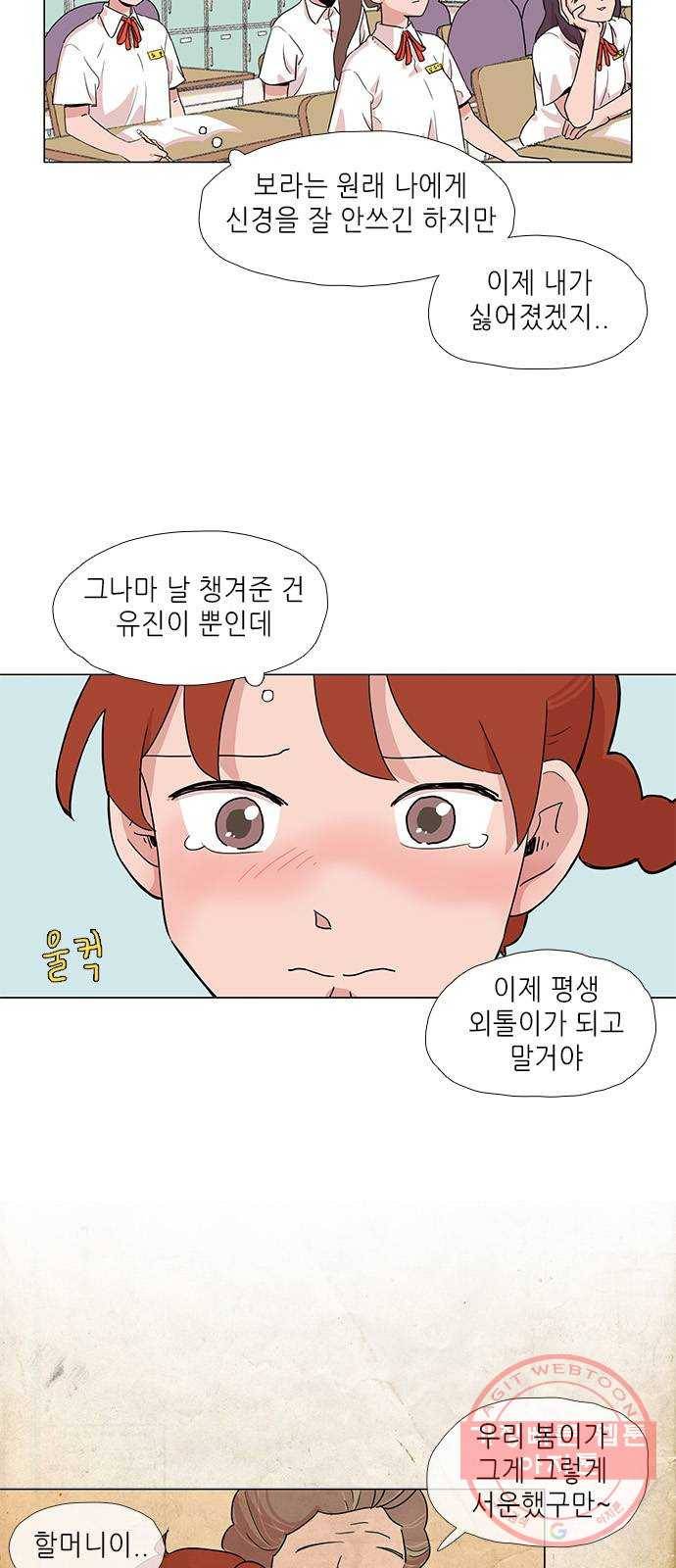 다시 또 봄 02.거절을 못하는 아이2 21