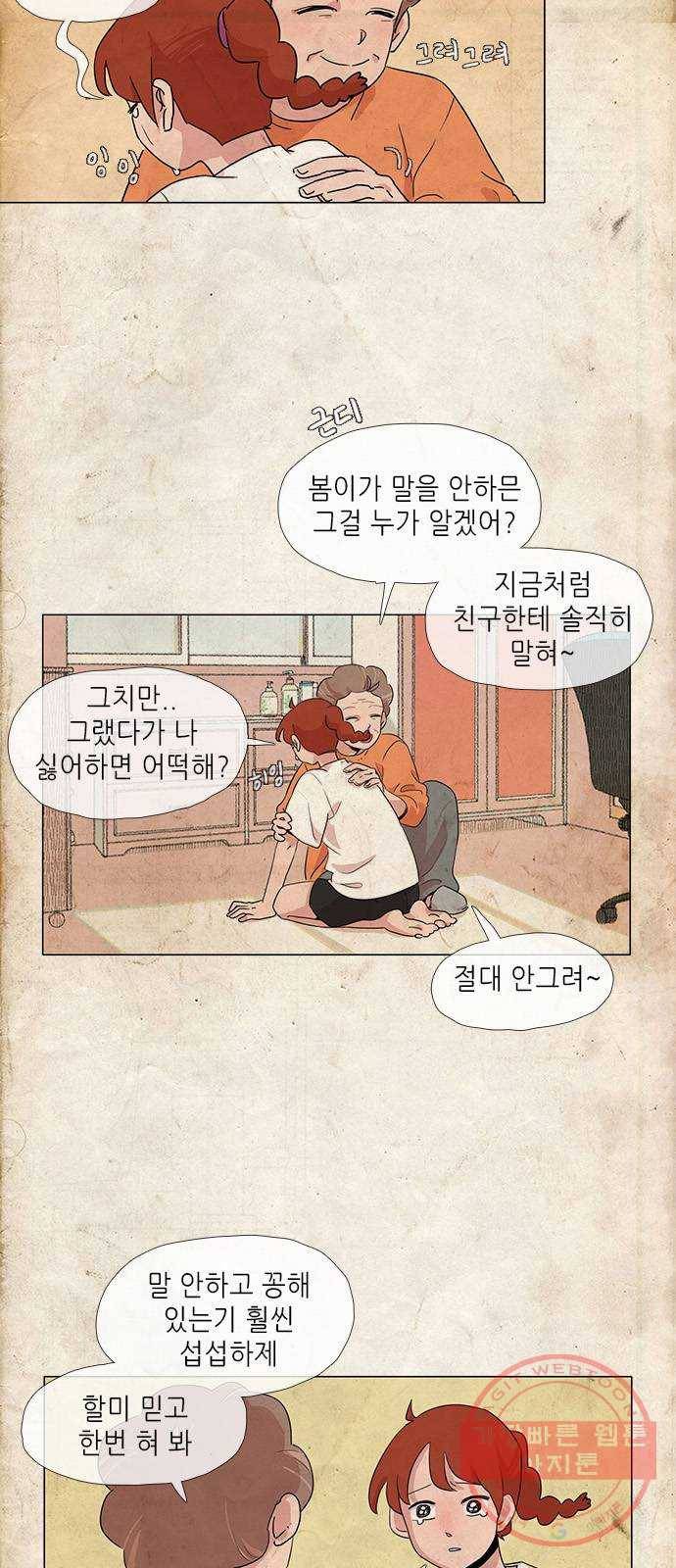 다시 또 봄 02.거절을 못하는 아이2 22