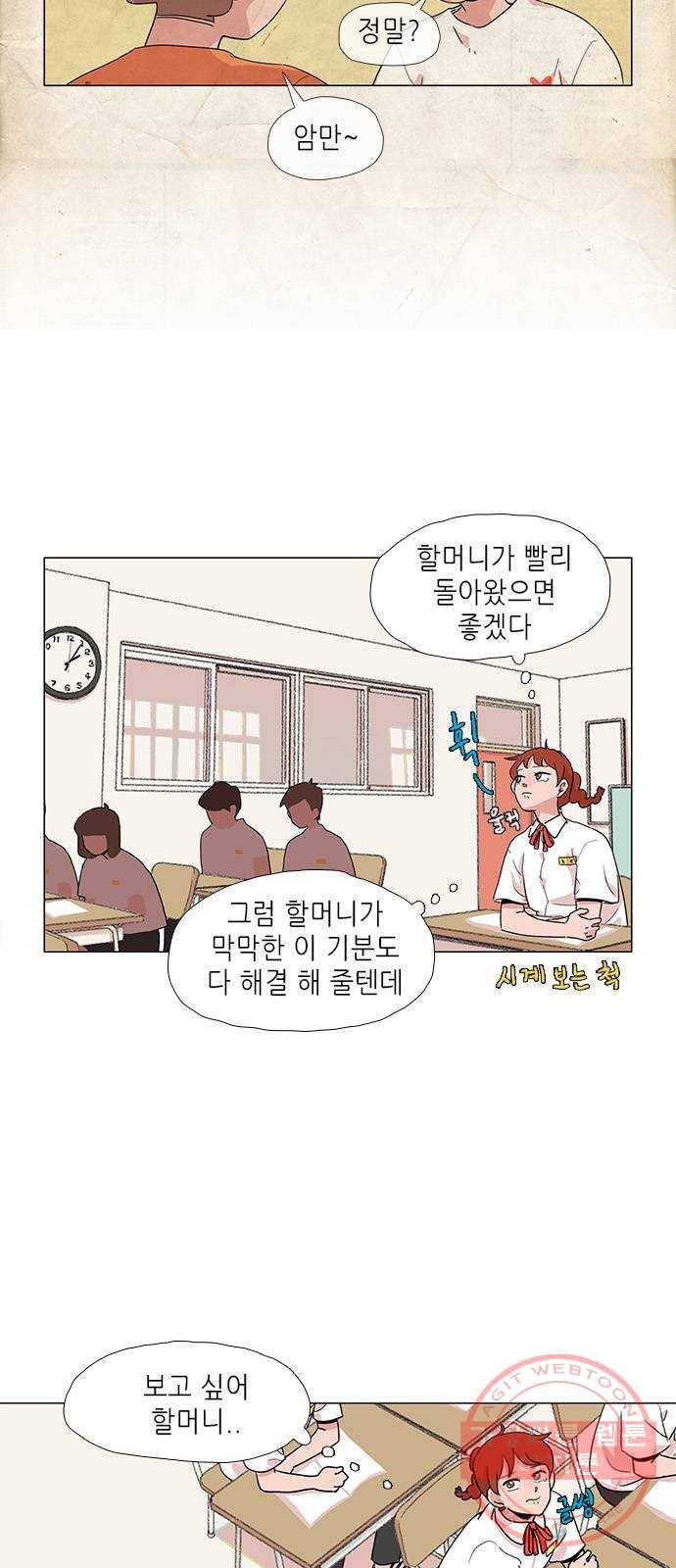다시 또 봄 02.거절을 못하는 아이2 23