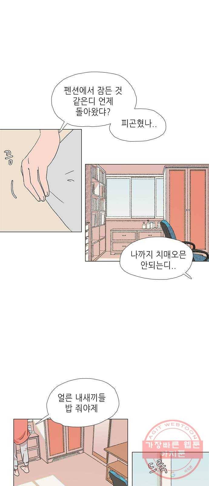 다시 또 봄 02.거절을 못하는 아이2 29