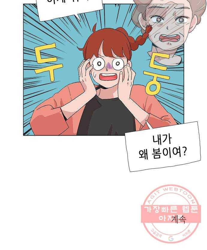다시 또 봄 02.거절을 못하는 아이2 32