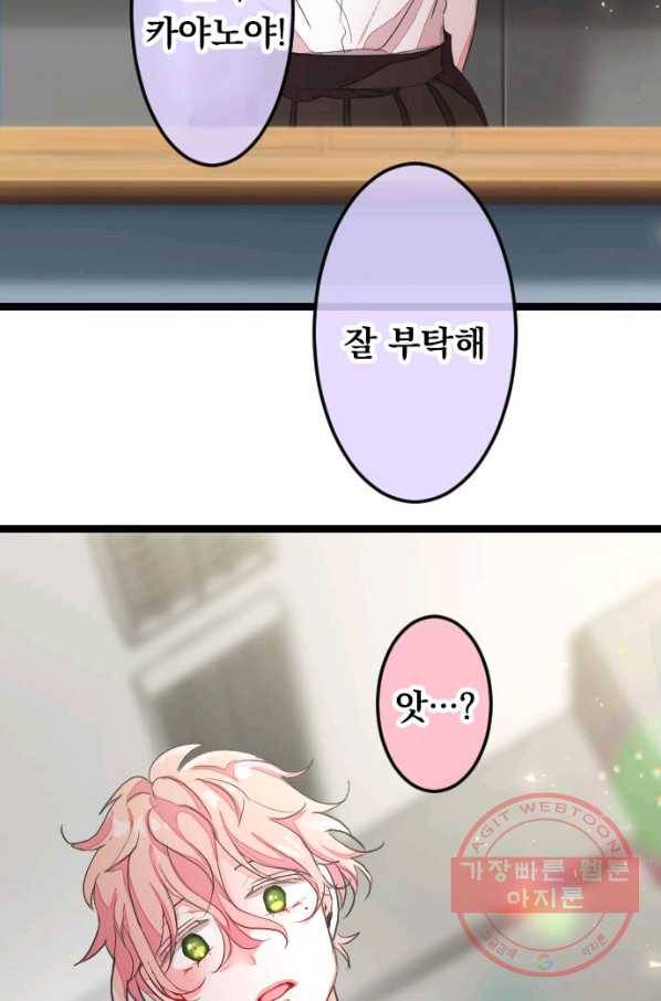 우사미 군의 비밀! 127화 4