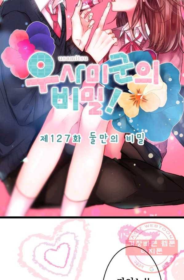우사미 군의 비밀! 127화 8