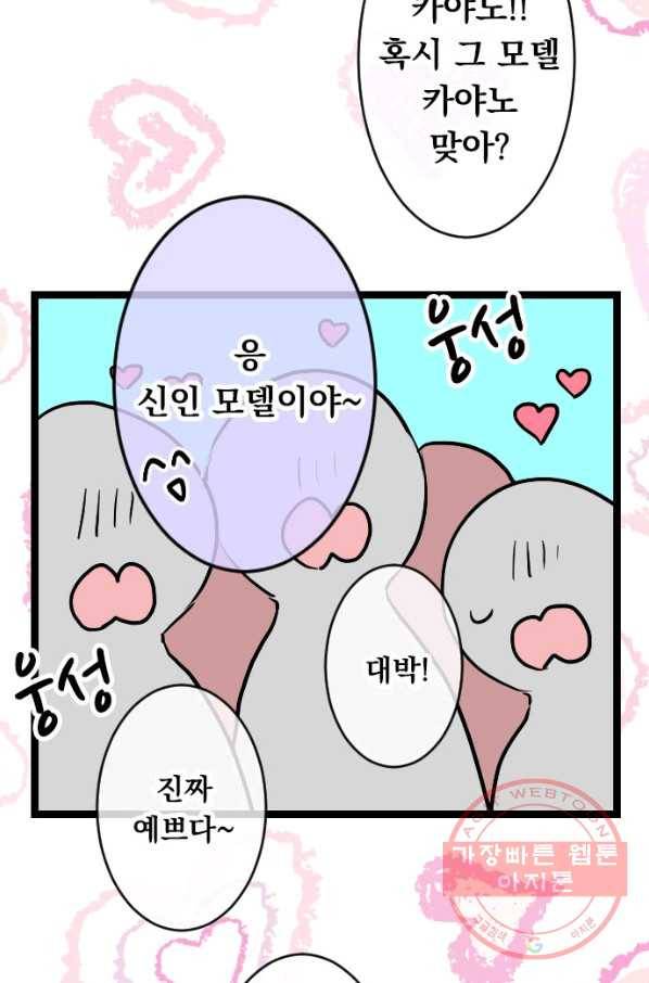 우사미 군의 비밀! 127화 9