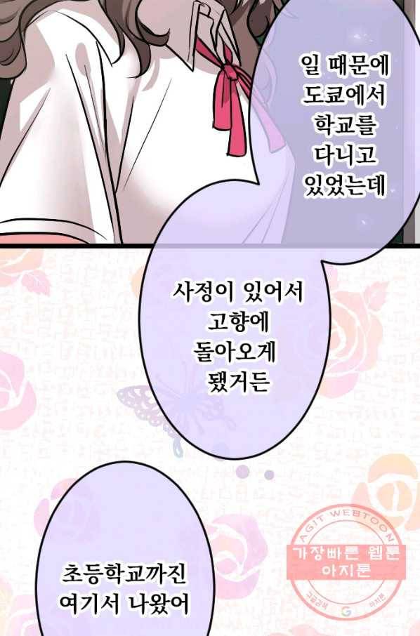 우사미 군의 비밀! 127화 12